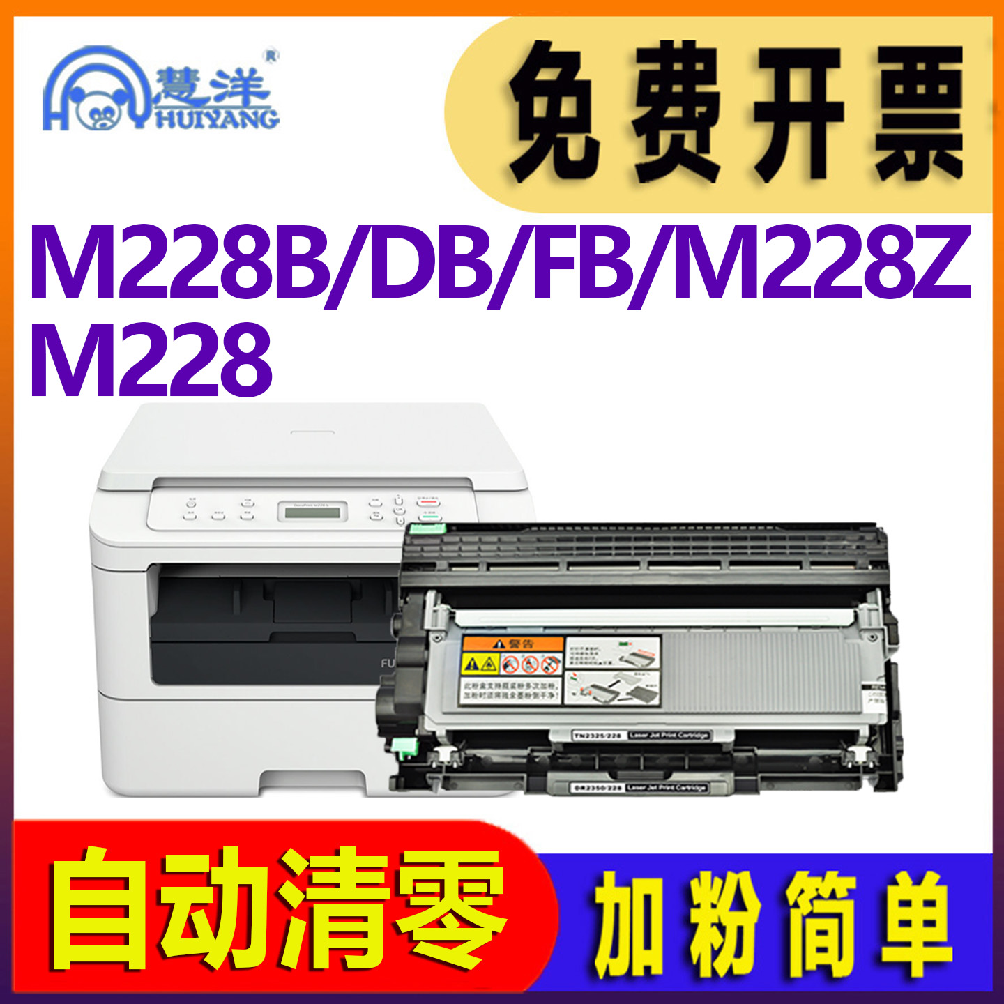 慧洋适用于施乐m228粉盒m268硒鼓