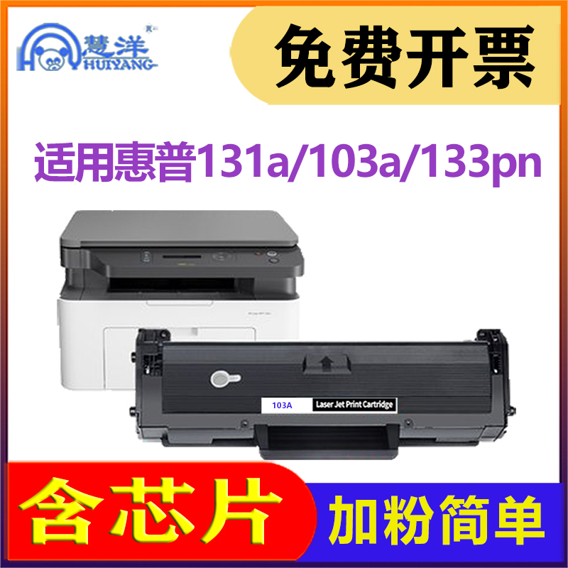 适用惠普103a硒鼓131A W1003AC碳粉盒HP Laser MFP 133pn黑白激光打印机墨盒耗材1003ac墨粉盒131a一体机晒鼓