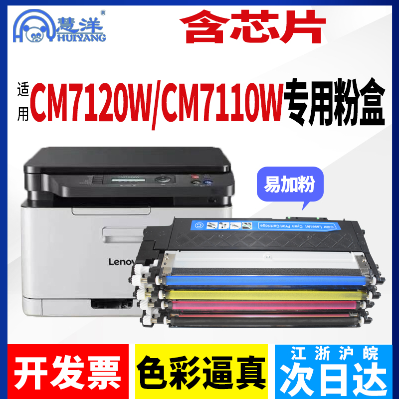 适用联想cm7120w硒鼓粉盒cm7110w cs1821w cs1831w lenovo彩色激光打印机墨盒墨粉成像装置晒鼓lt1821k碳粉盒 办公设备/耗材/相关服务 硒鼓/粉盒 原图主图