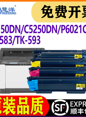适用京瓷TK583粉盒TK593硒鼓FS-C5150DN P6021 C2026MFP C2126 2526 2626 5250 P6026cdn M6525cidn 6526墨盒