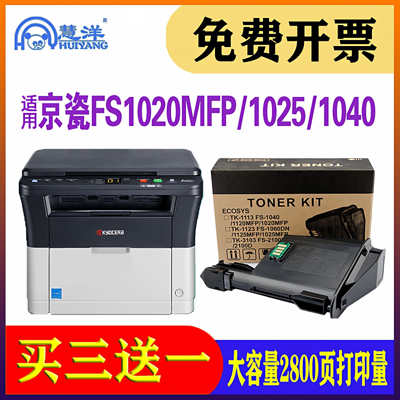 适用京瓷打印机墨粉1020粉盒1040 tk1113 1123 1003 m1125h 1128mfp 1520 1120 fs1025硒鼓碳粉fs1020mfp墨盒