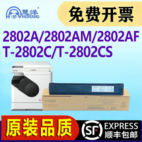 适用东芝2802AM粉盒墨盒碳粉硒鼓