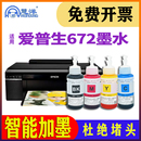 epson喷墨打印机油墨墨盒 L351 L313 L383 385 L1300 L455 适用爱普生672墨水L380 L130 L360 L310 L565 L551