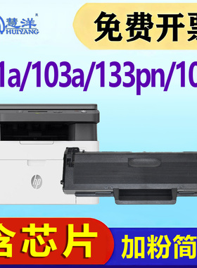 适用惠普103a硒鼓131A W1003AC碳粉盒HP Laser MFP 133pn黑白激光打印机墨盒耗材1003ac墨粉盒131a一体机晒鼓