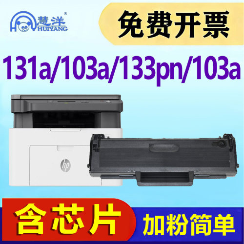 适用惠普103A硒鼓131A墨盒133pn