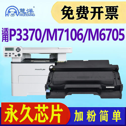 适用奔图M7106DN粉盒硒鼓P3370dn