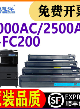 适用东芝2000AC粉盒T-FC200彩色数码复合机墨粉盒打印机墨盒硒鼓墨粉Toshiba e-Studio 2500AC复印机碳粉晒鼓