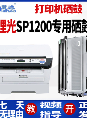 慧洋适用理光1200硒鼓SP1200型感光鼓SP1200S SP1200SU SP1200SF SP1210N打印机1200C型墨粉盒复印机墨盒晒鼓