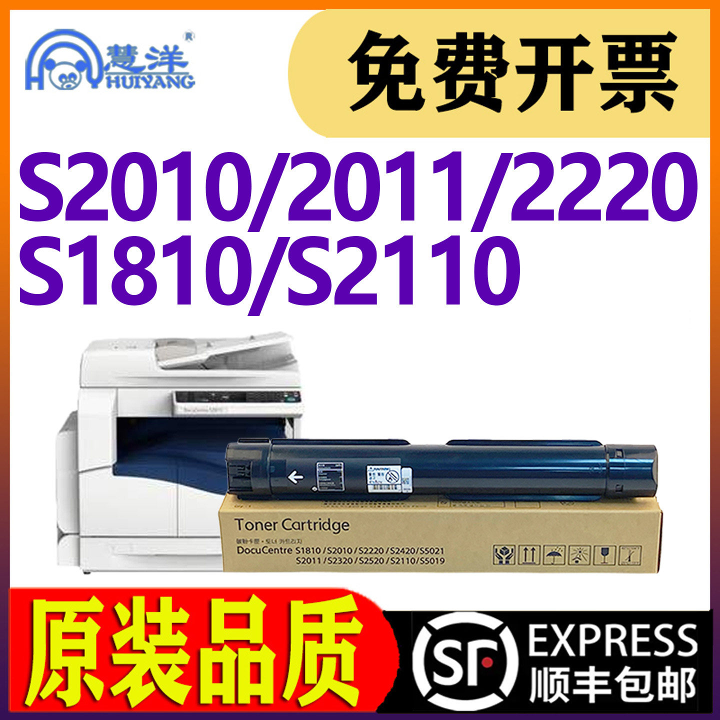 慧洋施乐S1810粉盒S2110墨盒碳粉