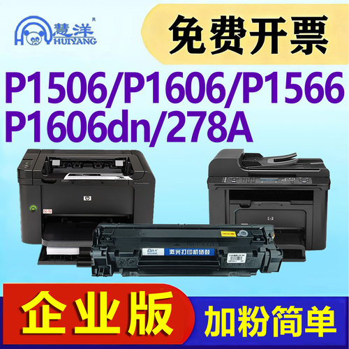 M1536dnf硒鼓p1566墨粉P1606墨盒