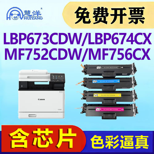 适用佳能MF752Cdw硒鼓LBP673墨盒