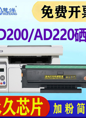 适用震旦AD220MC硒鼓AD200PS AD220MNW AURORA感光鼓组件墨粉耗材AD220MN黑白激光打印机墨盒ADDT-220s碳粉盒