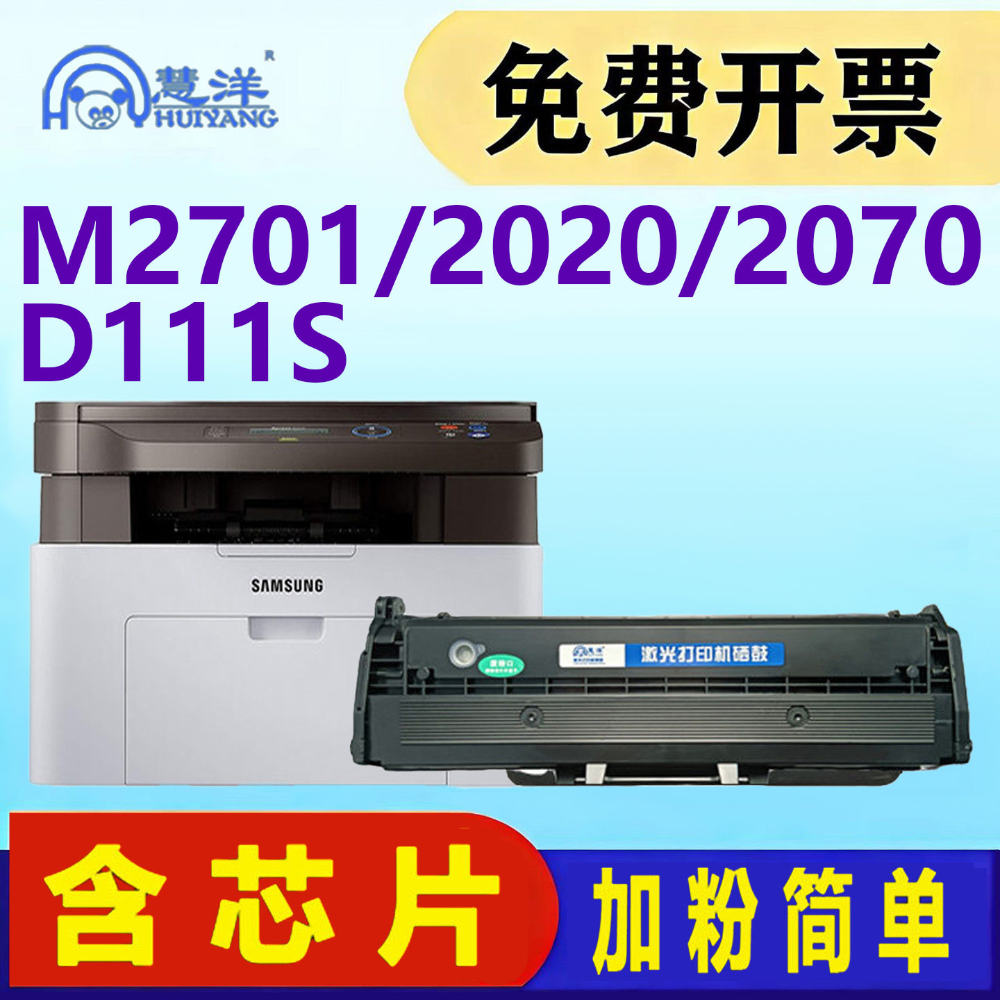 适用三星m2071硒鼓粉盒m2020w m2070f/w m2071fh黑白激光打印机墨盒碳粉墨粉盒SAMSUNG M2021w mlt-d111s晒鼓