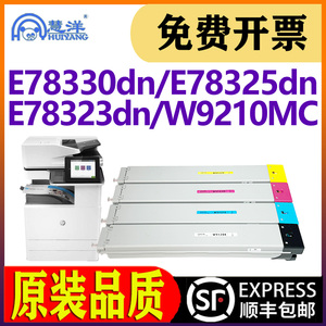适用惠普E78330dn粉盒W9210MC彩色复合机墨盒HP Color打印机墨粉盒硒鼓MFP E78325dn 78323dn A3复印机碳粉盒