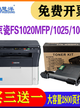 适用京瓷打印机墨粉1020粉盒1040 tk1113 1123 1003 m1125h 1128mfp 1520 1120 fs1025硒鼓碳粉fs1020mfp墨盒