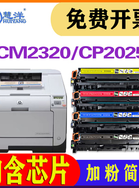 适用惠普M451dn硒鼓CP2025 CC530A cm2320 M375NW HP300 M351A 475DN 476dw CE410打印机墨盒305A 304A碳粉盒