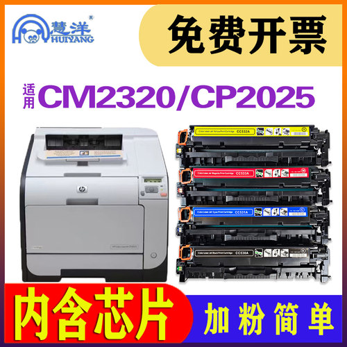 适用惠普M451dn硒鼓CP2025碳粉盒