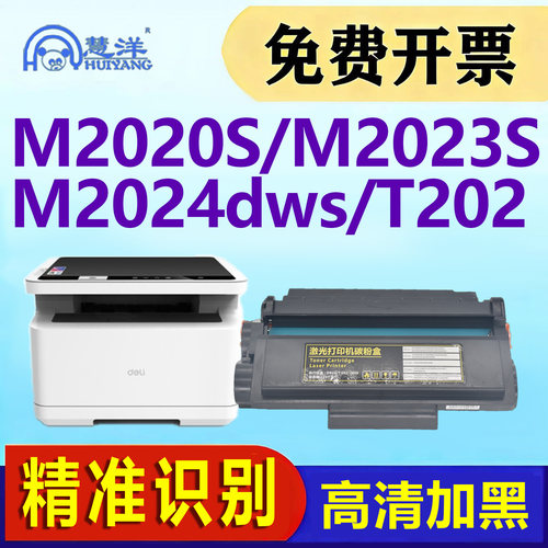 适用得力M2024DWS硒鼓M2023DWS