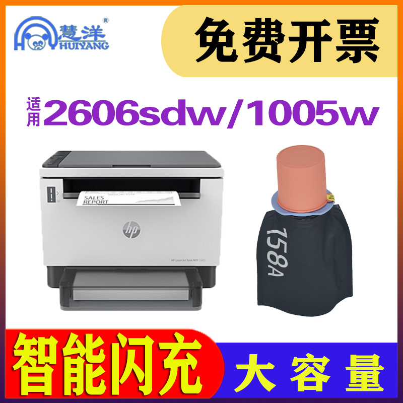 适用惠普2606sdw粉盒硒鼓158A/X W1580A智能闪充碳粉Tank MFP 1020w 1005w /sdn/dn 2506dw W1580X打印机墨粉 办公设备/耗材/相关服务 硒鼓/粉盒 原图主图