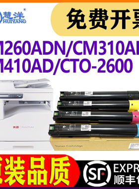 适用奔图CM260ADN粉盒CTO-2600 PANTUM CM310ADN CM410ADN CM270ADN 330ADN 420ADN彩色数码复印机碳粉墨粉盒