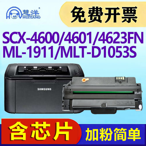 适用三星4623FH硒鼓4601墨盒粉盒