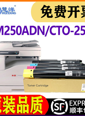 适用奔图CM250ADN粉盒CTO-2500墨粉彩色数码复合机墨粉盒激光打印机墨盒硒鼓 PANTUM A3复印机碳粉盒晒鼓粉仓