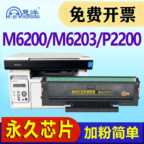 P2200W硒鼓M6200W墨盒203T碳粉盒