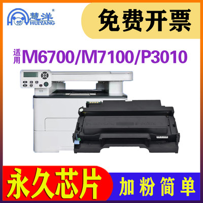 m6700d硒鼓to400粉盒m7100dn碳粉