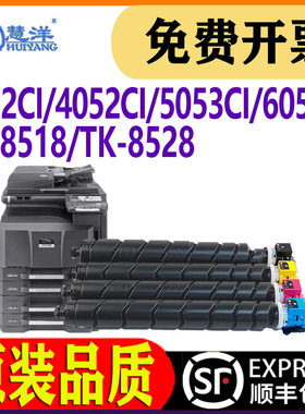 适用京瓷6052ci粉盒TK-8518 8528墨盒墨粉Kyocera TASKalfa 5052