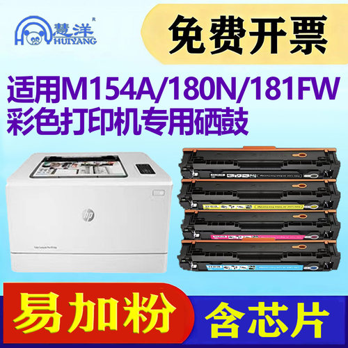 适用惠普m154a硒鼓m180n粉盒墨盒
