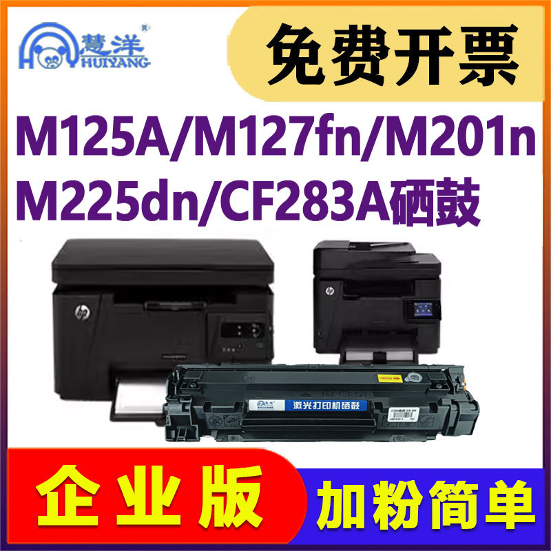适用惠普M125A硒鼓m127fn碳粉盒