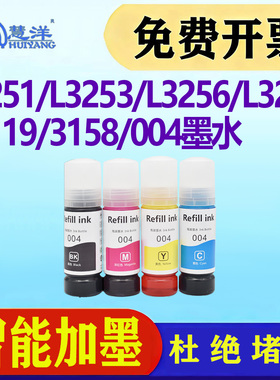 适用爱普生004墨水L3258 L3251 L3256 3253 3250 3118 3119 3151 3153 3156 3158 5198 epson墨仓式L3219墨汁