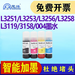3253 L3219墨汁 epson墨仓式 3153 L3251 L3256 3156 3118 3250 5198 适用爱普生004墨水L3258 3119 3158 3151