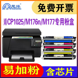 130a 176n激光彩色打印机墨盒CE314成像鼓组件hp126a ce310墨粉盒耗材 m175nw 适用惠普cp1025粉盒硒鼓m177fw