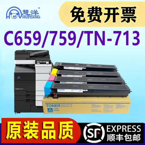 适用柯尼卡美能达C659粉盒TN-713数码复合机墨粉印表机墨盒硒鼓Ko