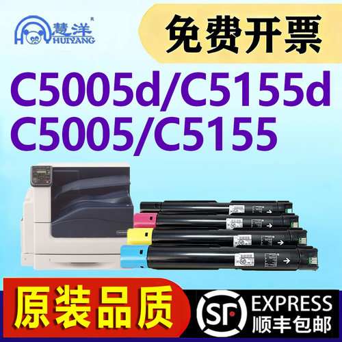 慧洋富士施乐C5155d碳粉盒C5005d