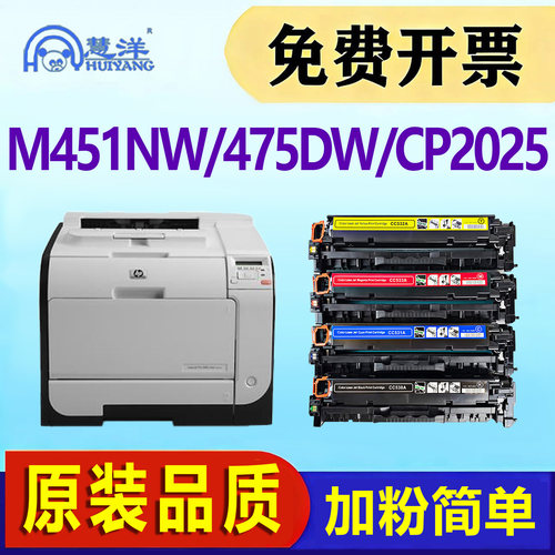 适用惠普M451dn硒鼓CP2025碳粉盒