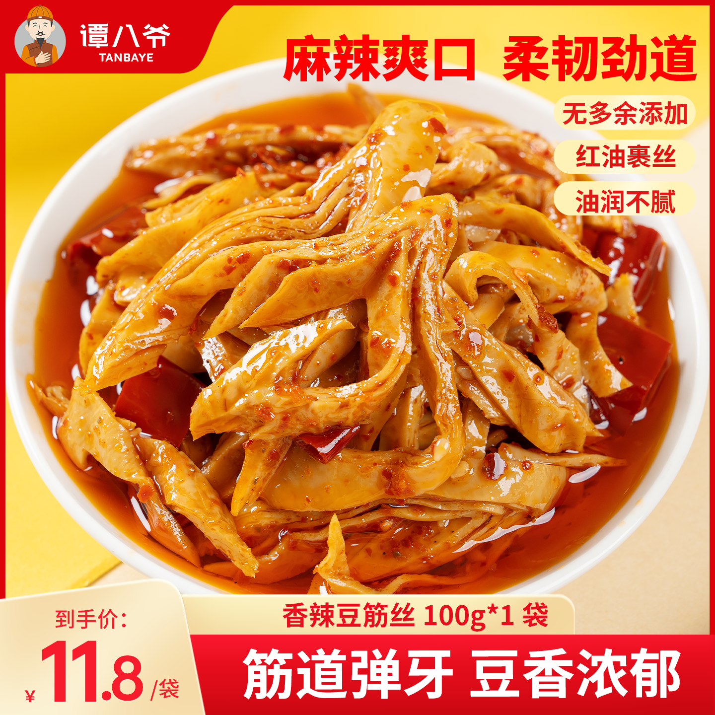 谭八爷香辣豆筋丝自贡冷吃豆腐干麻辣豆笋腐竹零食小吃