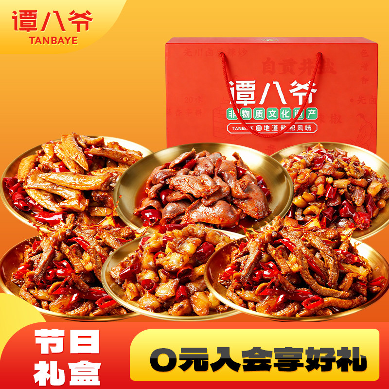 谭八爷福肉双至冷吃节日礼盒810g牛肉鸡肉鸭胗掌中宝四川特产组合