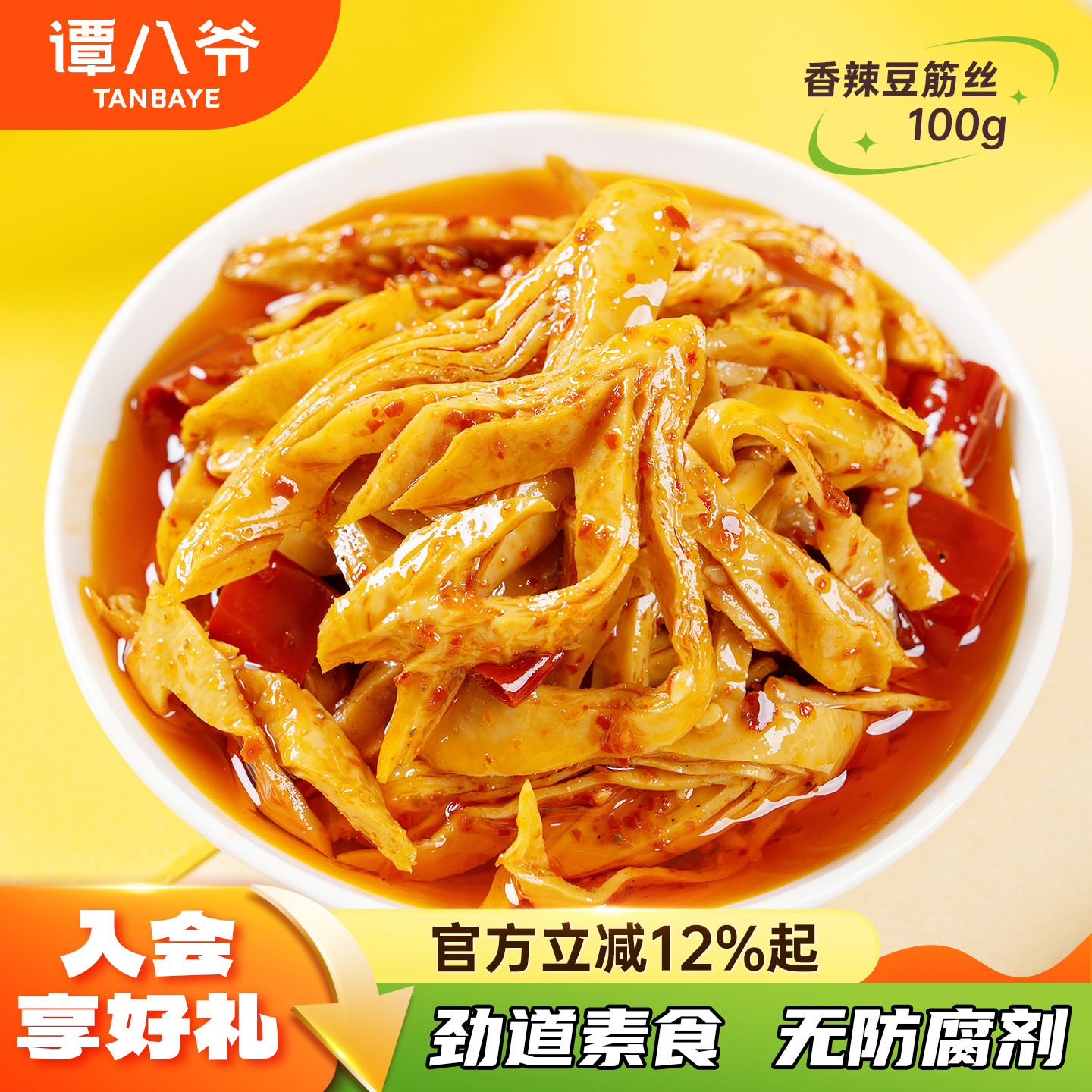 谭八爷香辣豆筋丝自贡冷吃豆腐干麻辣豆笋腐竹零食小吃