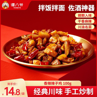 谭八爷风味辣子鸡麻辣鸡丁鸡腿肉鸡肉网红零食即食熟食速食小吃