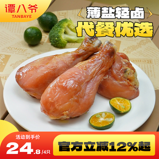 【折3.5/只】谭八爷去皮鸡腿8只