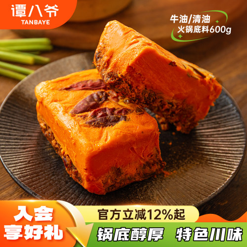 谭八爷600g地道炒菜牛油火锅底料