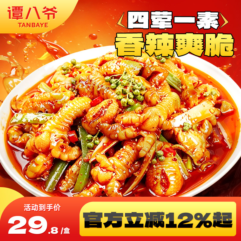 谭八爷椒麻大杂烩520g脆卤无骨鸡爪贡菜肉类零食麻辣双脆熟食小吃