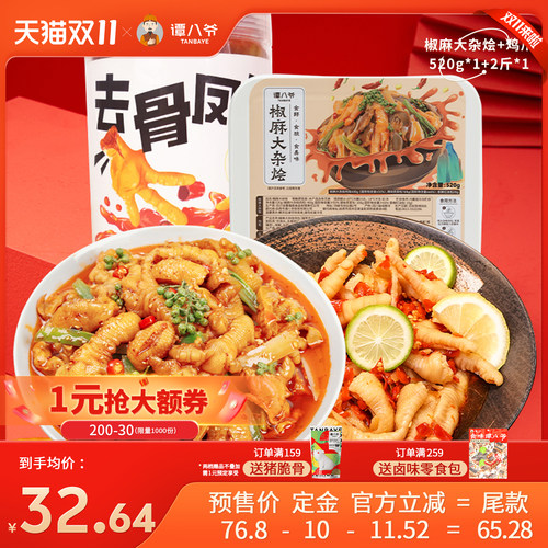 谭八爷无骨鸡爪1000g鸡肉零食