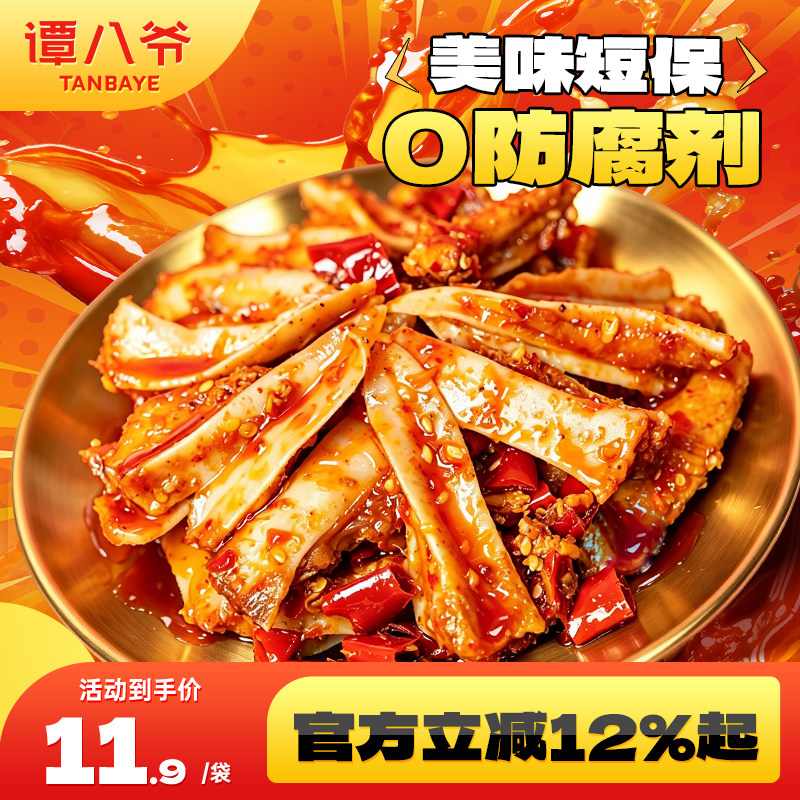谭八爷冷吃三角骨香辣鸡脆骨100g四川特产软骨即食卤味熟食鸡软骨