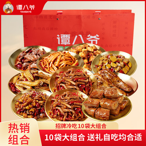 节日礼盒卤味零食谭八爷四川特产