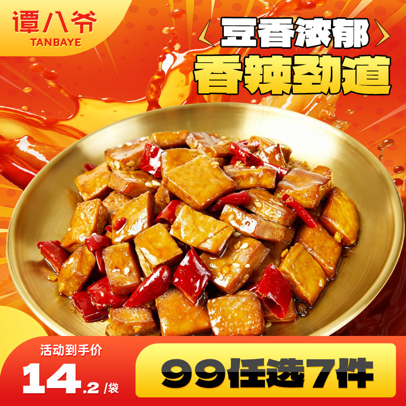 【99元选7件】谭八爷冷吃豆干香辣味四川特产零食即食豆腐干小吃