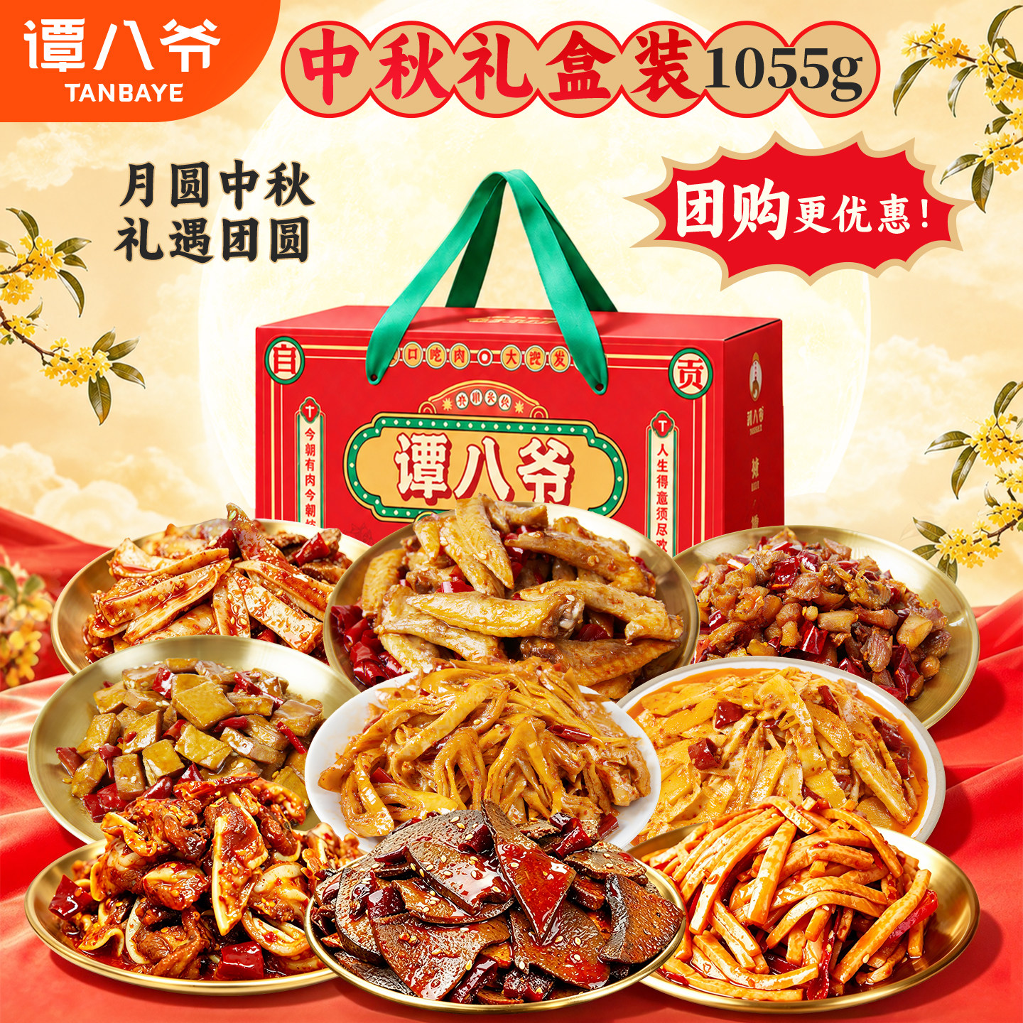 谭八爷荤素组合全都有