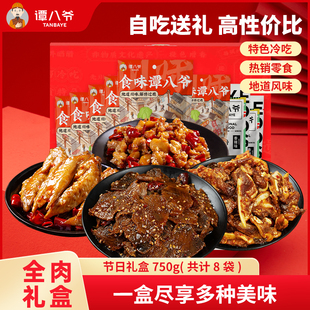 谭八爷零食礼包8袋共750g礼盒装